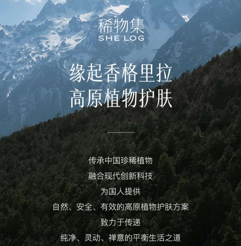 SHE LOG Matsutake Mushroom Soothing Repair Mask 23ml*10pcs 稀物集松茸菌菇舒缓修护面膜