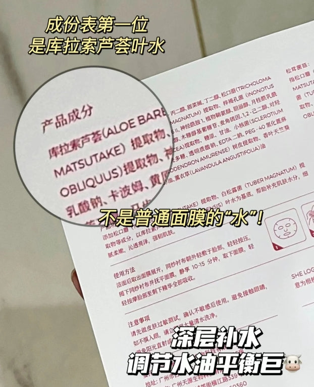 SHE LOG Matsutake Mushroom Soothing Repair Mask 23ml*10pcs 稀物集松茸菌菇舒缓修护面膜