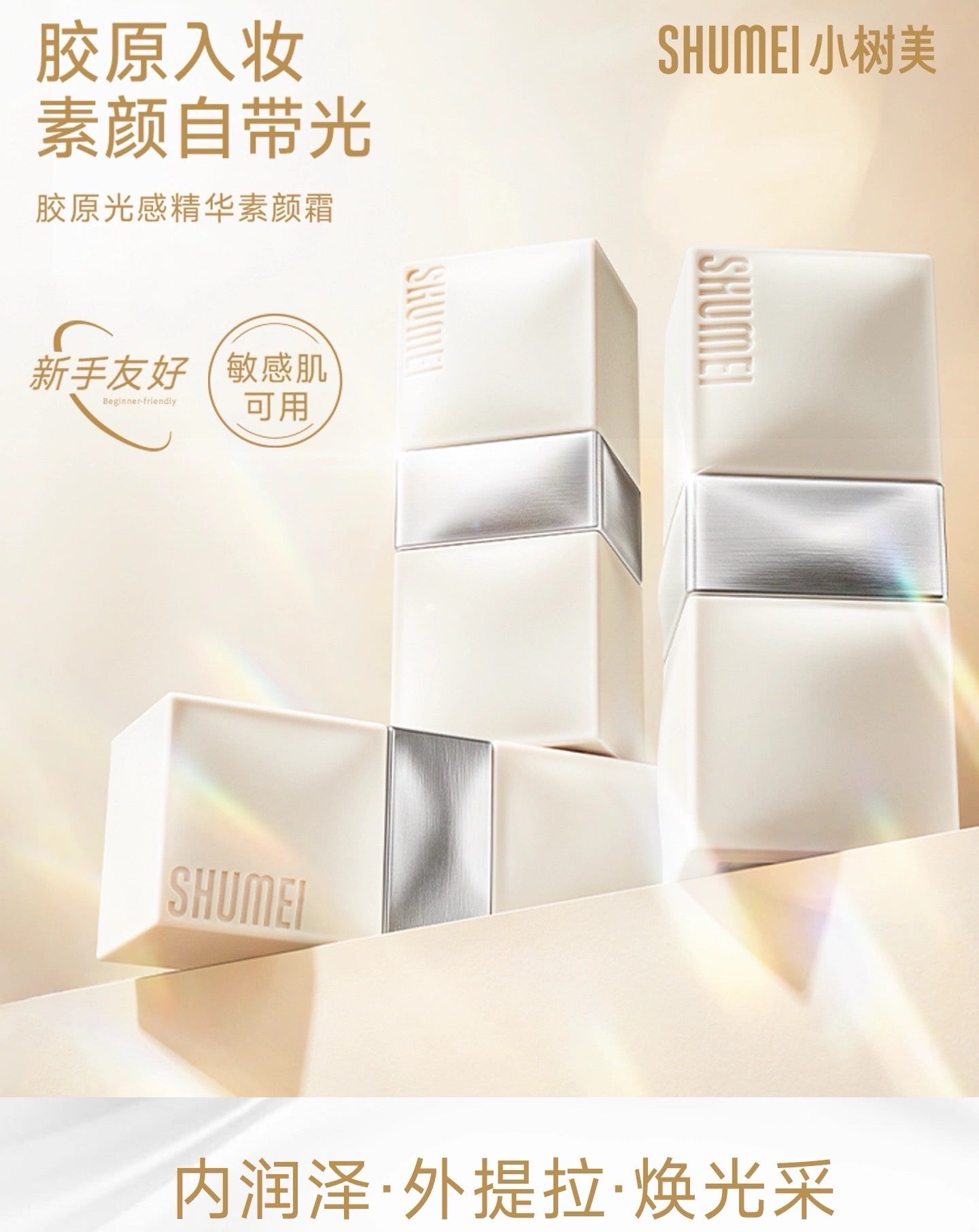 SHUMEI Collagen Glow Essence Tone-up Cream 50g 小树美胶原光感精华素颜霜