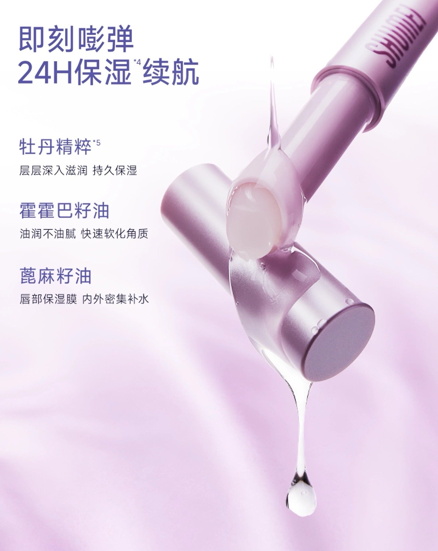 SHUMEI Moisturizing Peony Lip Mask Pen 1.8g 小树美润透牡丹精华唇膜笔