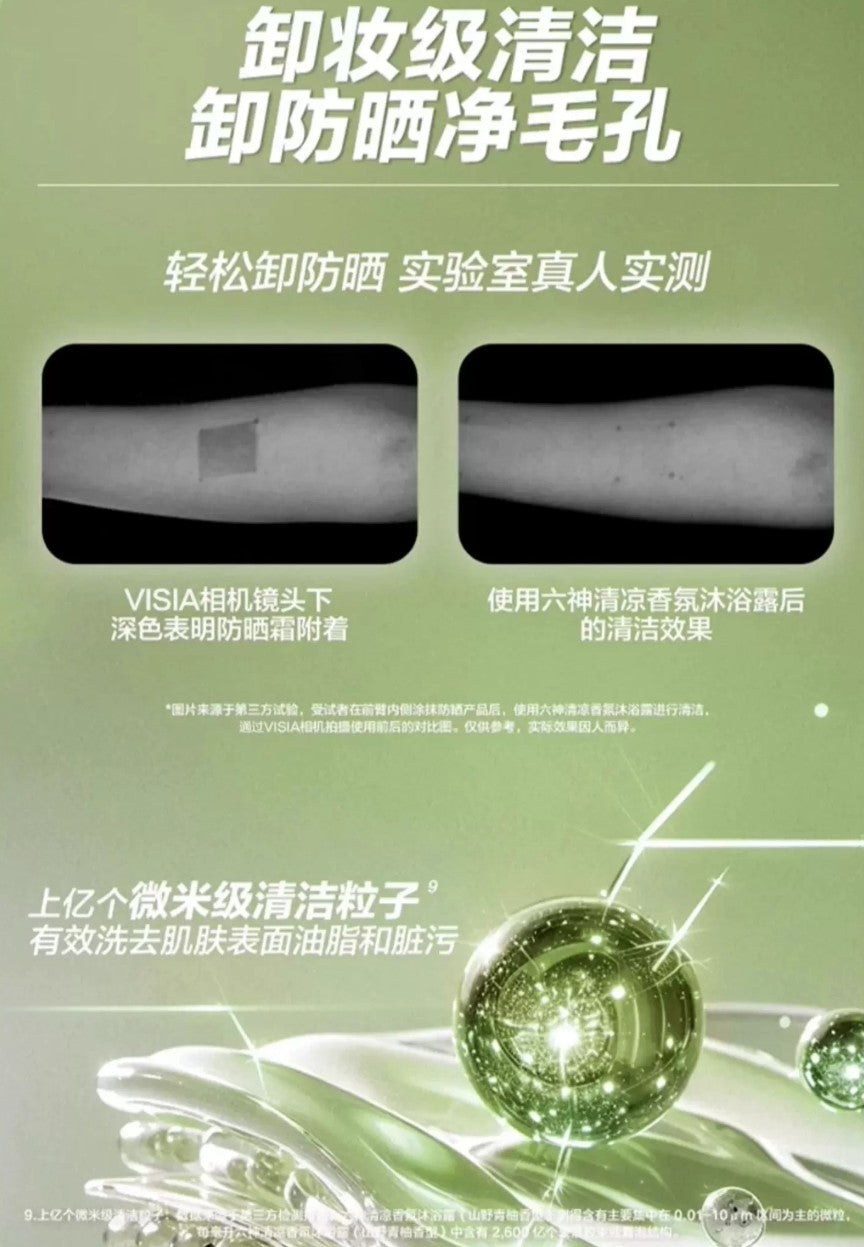Tiktok/Douyin Hot Six Good Fragrant Shower Gel 410g【Tiktok抖音爆款】六神香氛沐浴露