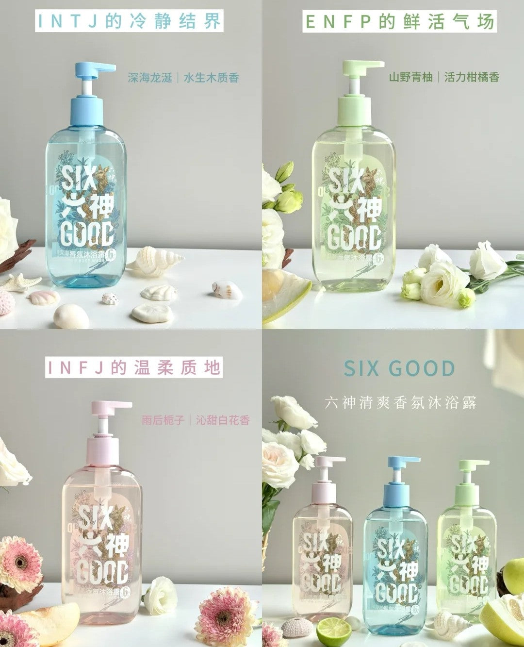 Tiktok/Douyin Hot Six Good Fragrant Shower Gel 410g【Tiktok抖音爆款】六神香氛沐浴露