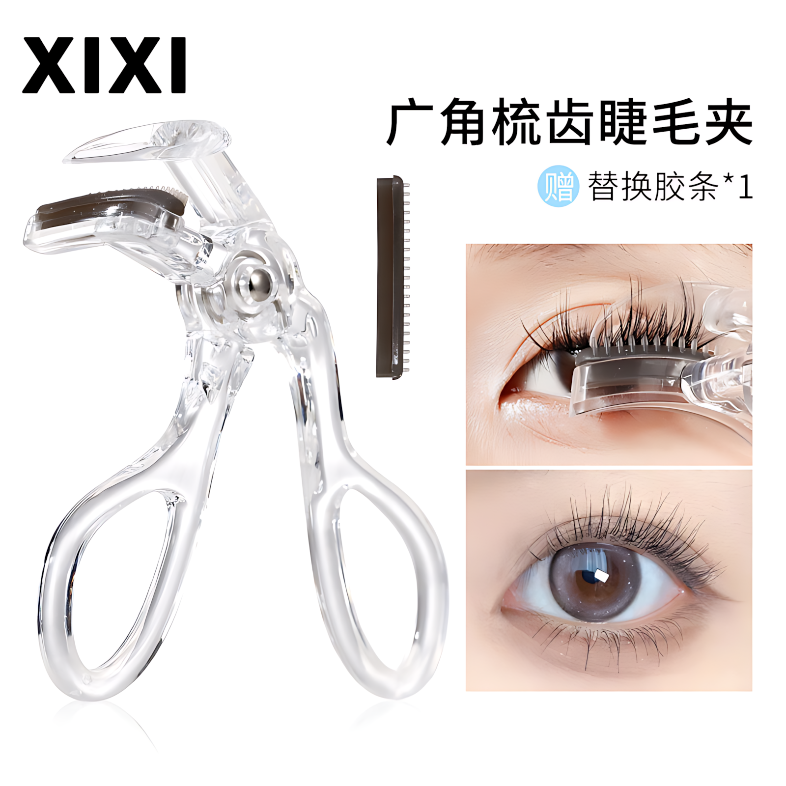 Tiktok/Douyin Hot xixi One-Squeeze Curling Comb Eyelash Curler 2pcs【Tiktok抖音爆款】xixi一夹卷翘梳齿睫毛夹