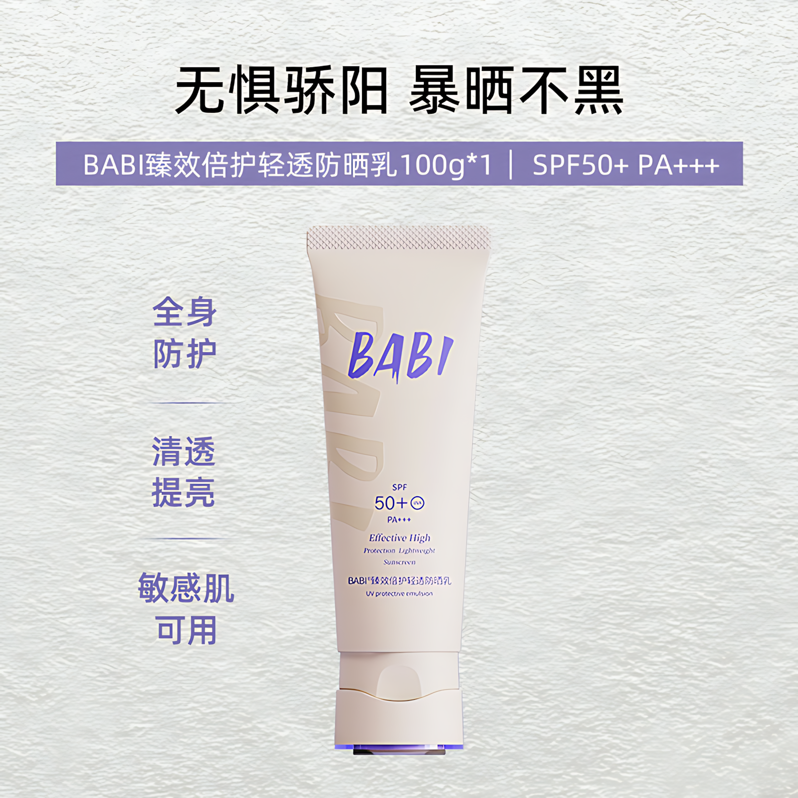 BABI Protection Lightweight Hydrating Whitening Sunscreen SPF50+ PA+++ 50ml/100ml BABI轻盈保湿美白防晒霜