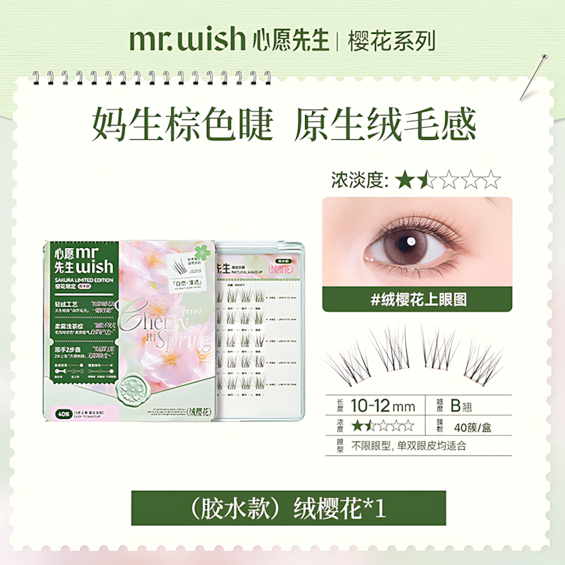 MR.WISH Cherry Blossom Limited Edition Glue-Free/Glue-On False Eyelashes 1box 心愿先生樱花限定免胶/胶水假睫毛