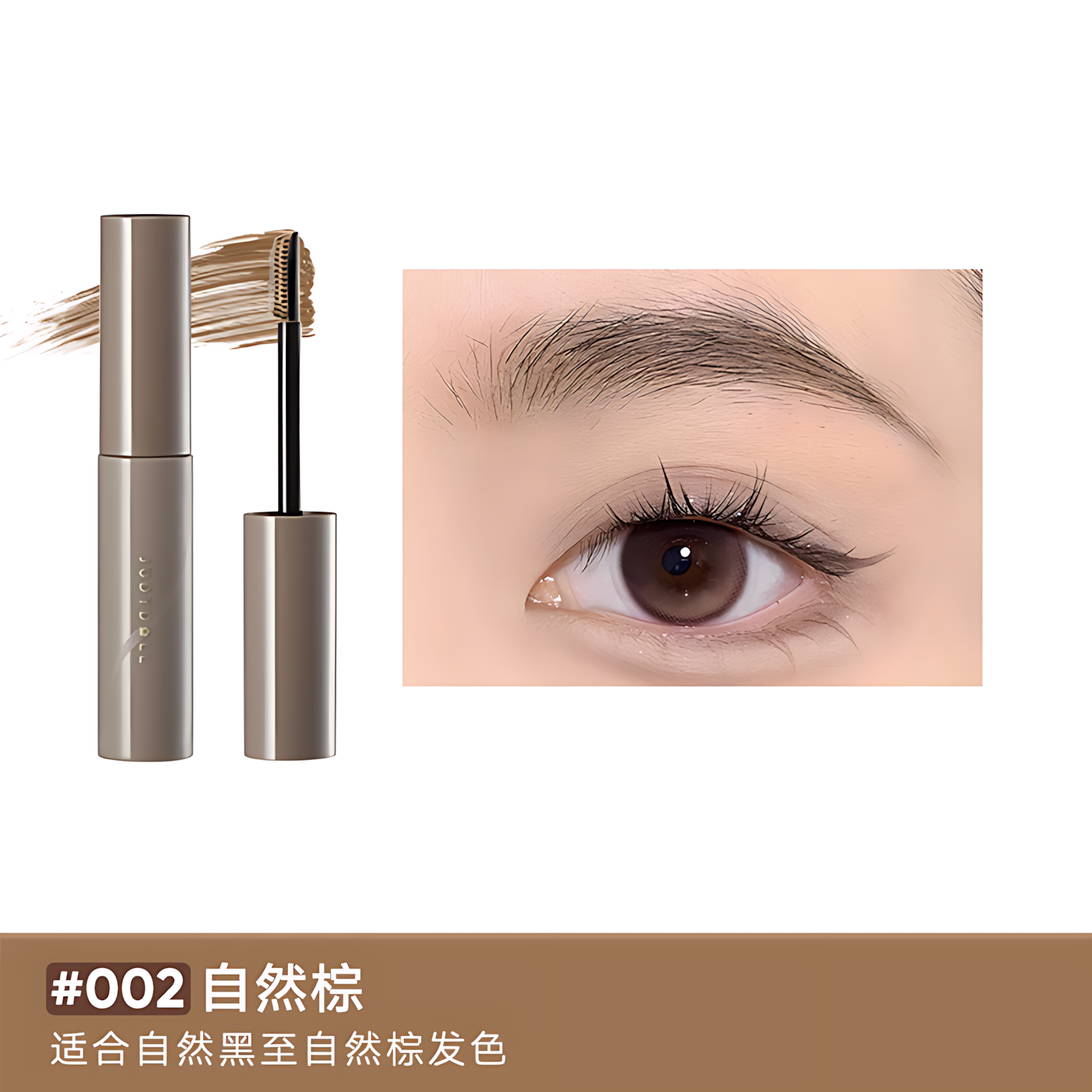 Judydoll Eyebrow Mascara 2.5g/4.5g 橘朵防水持妆染眉膏
