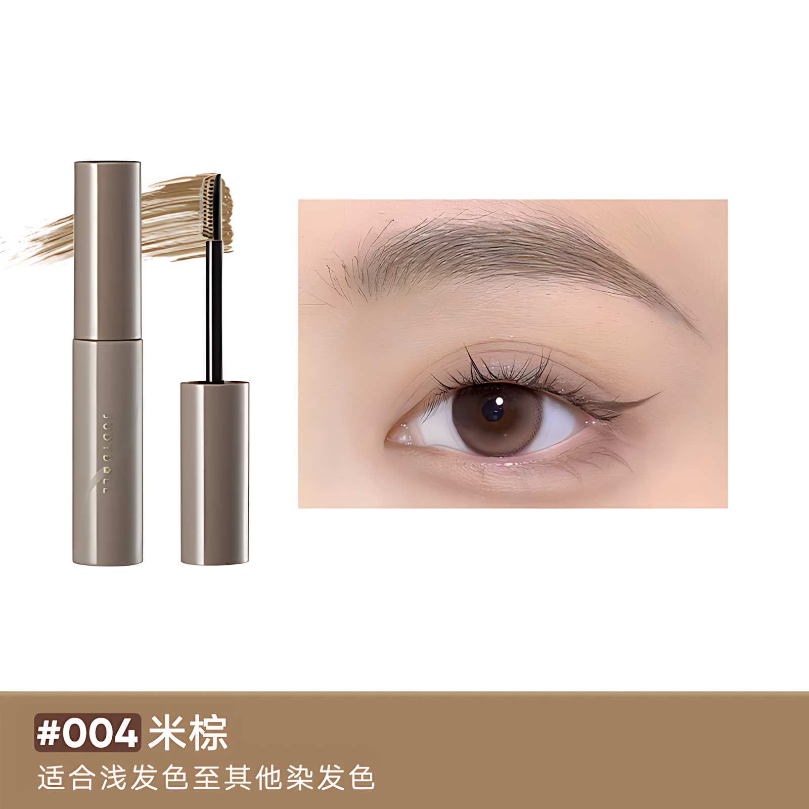 Judydoll Eyebrow Mascara 2.5g/4.5g 橘朵防水持妆染眉膏