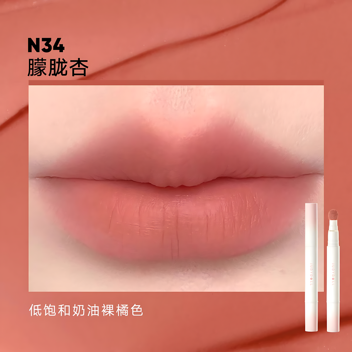 Judydoll Cushion Lip Powder Cream 1.8g/1.9g/2.6g 橘朵气垫唇粉霜