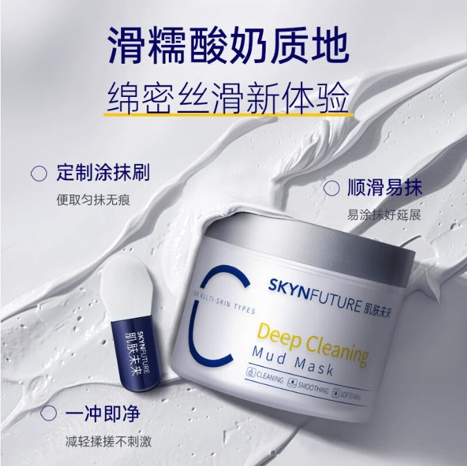 SKYNFUTURE Deep Cleansing and Refining Mud Mask 120g 肌肤未来深层净澈细肤泥膜