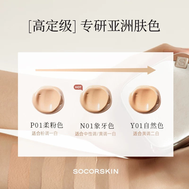 SOCORSKIN Hydrating Longwear Cushion Foundation 2.0 12g 修可芙水漾持妆气垫粉霜2.0
