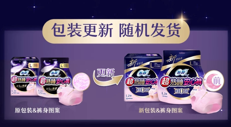 SOFY Super Sleeping Ultra Thin Comfort Sanitary Pants M/L/XL Size 苏菲超熟睡超薄安心裤M/L/XL码