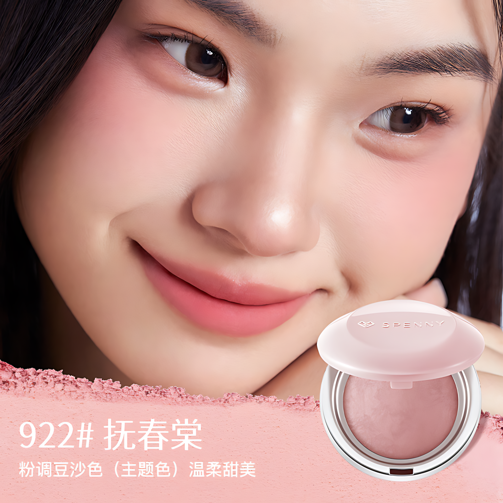 SPENNY Soft Mist Blush 6.2g 诗佩妮烤粉柔雾腮红