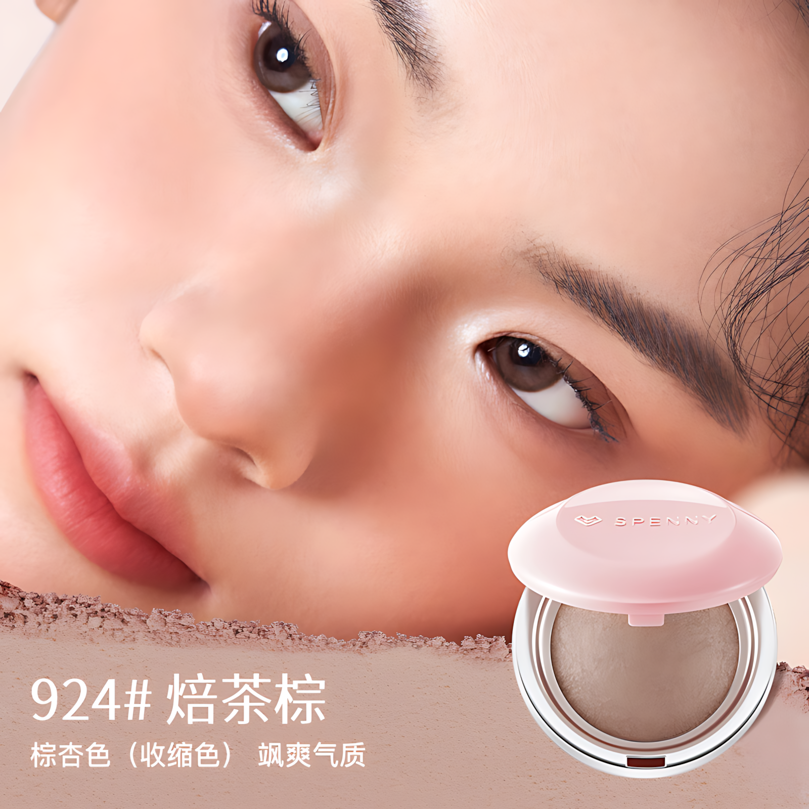 SPENNY Soft Mist Blush 6.2g 诗佩妮烤粉柔雾腮红