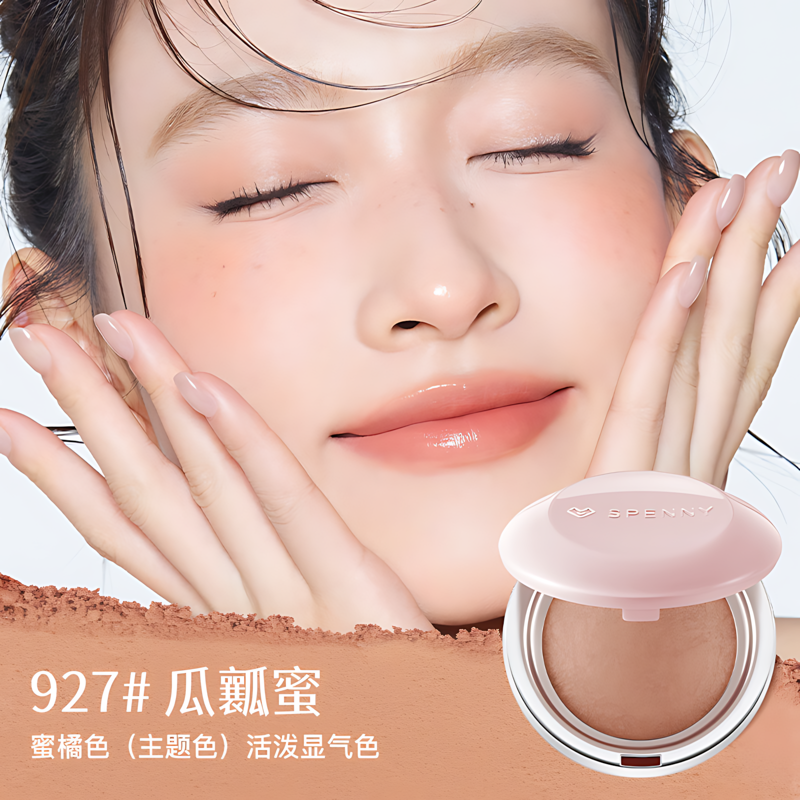 SPENNY Soft Mist Blush 6.2g 诗佩妮烤粉柔雾腮红