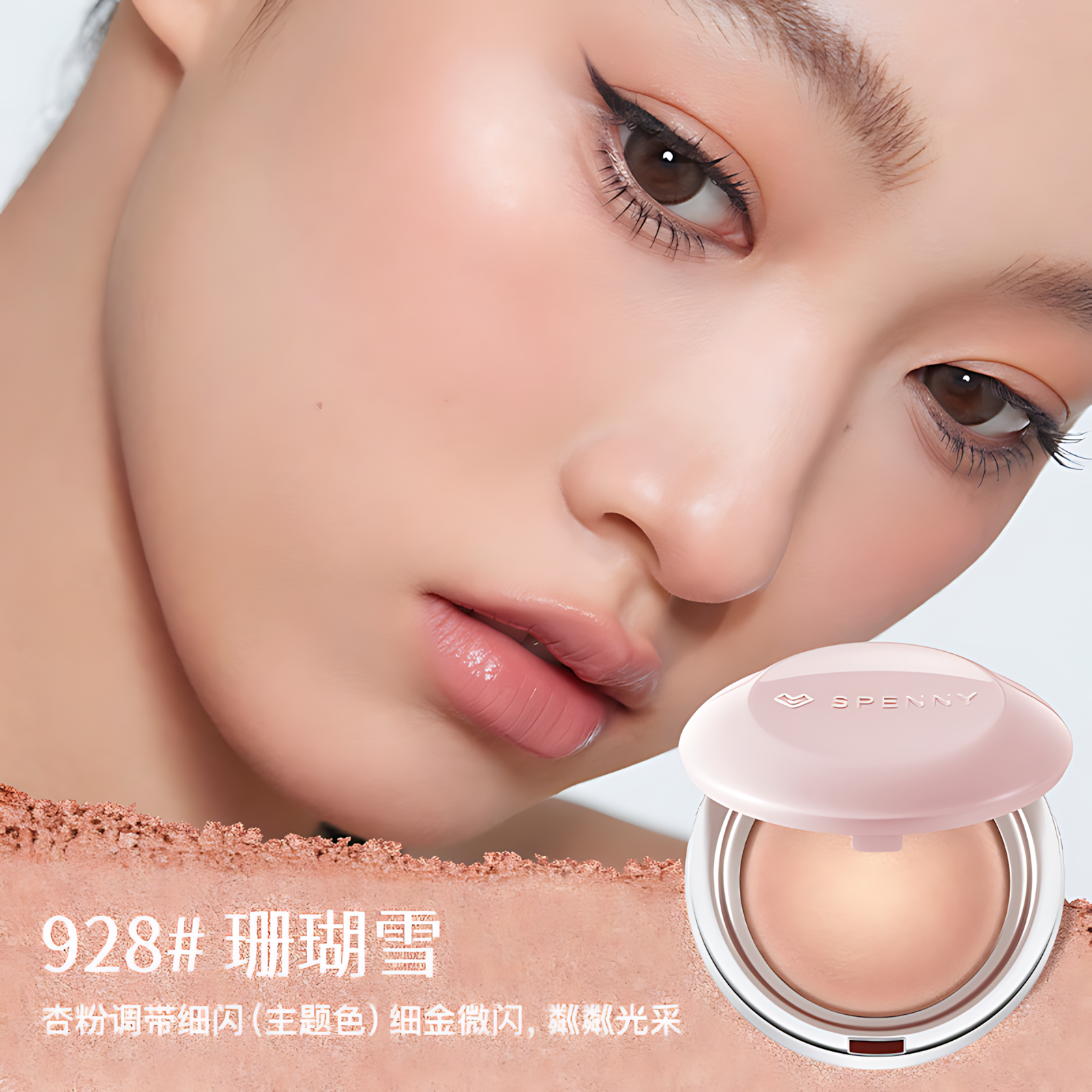 SPENNY Soft Mist Blush 6.2g 诗佩妮烤粉柔雾腮红