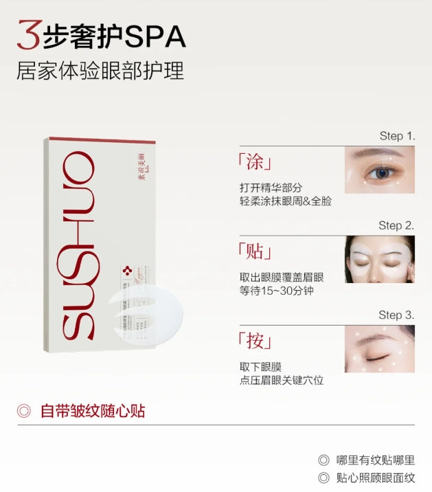 Tiktok/Douyin Hot SUSHUO Multi-Recombinant Collagen Firming & Lifting Eye Mask 4pcs/box【Tiktok抖音爆款】素说美丽多重重组胶原蛋白塑颜紧致眼膜