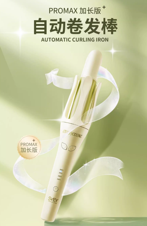 SVEY Automatic Ionic Hair Curler 32mm SVEY全自动卷负离子发棒