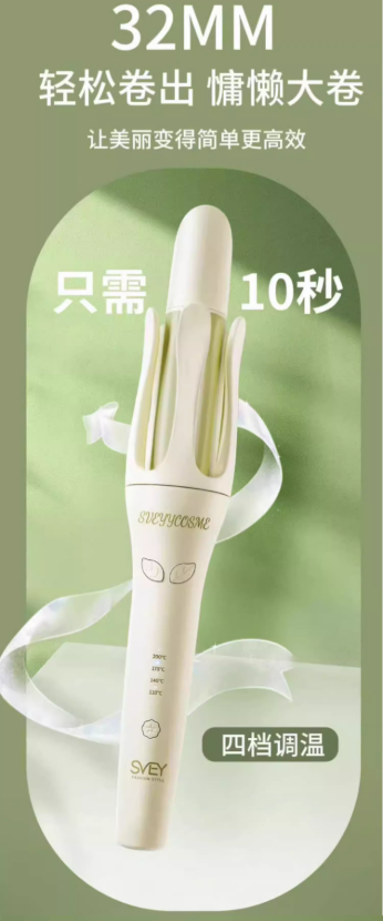 SVEY Automatic Ionic Hair Curler 32mm SVEY全自动卷负离子发棒