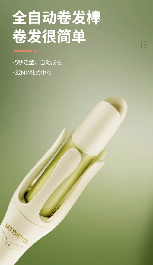SVEY Automatic Ionic Hair Curler 32mm SVEY全自动卷负离子发棒