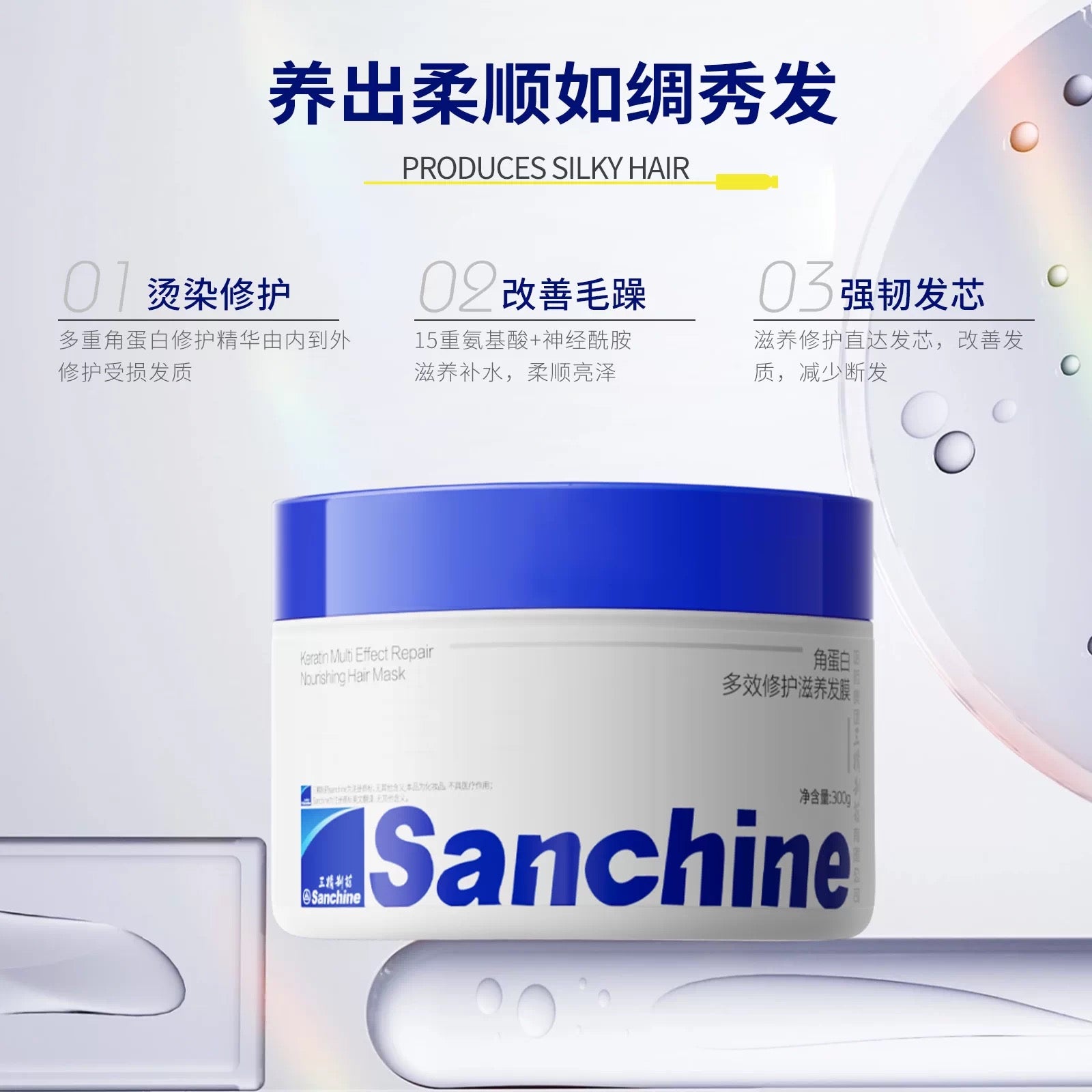 Sanchine Keratin Multi Effect Repair Nourishing Hair Mask 300g 三精制药角蛋白多效修护滋养发膜