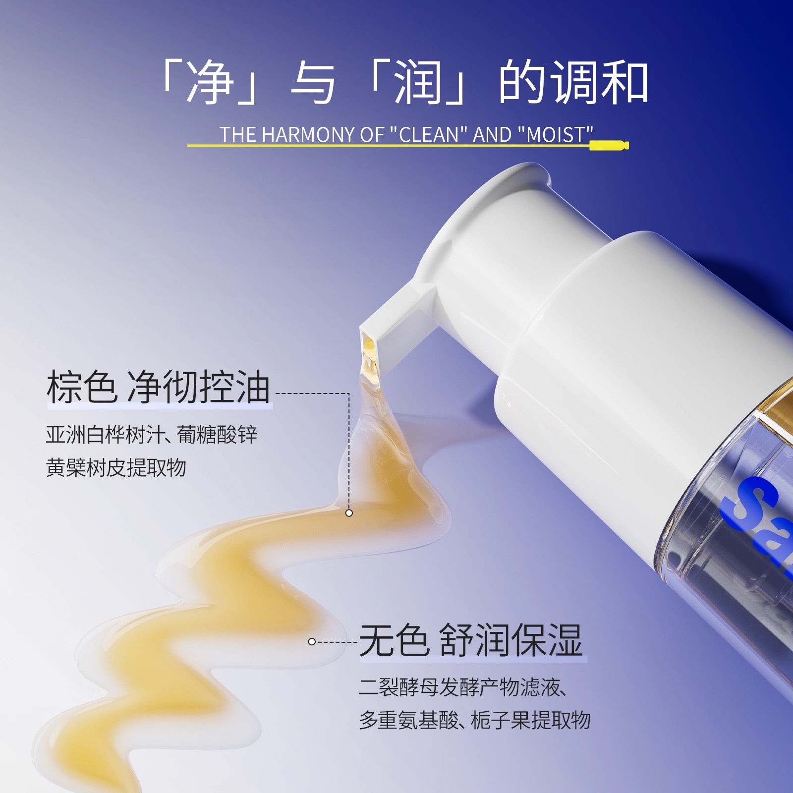 Sanchine Zinc Gluconate Oil Control Smoothness Dual Cabin Cleansing Honey 75ml+75ml 三精制药葡糖酸锌控油舒润双舱洁颜蜜