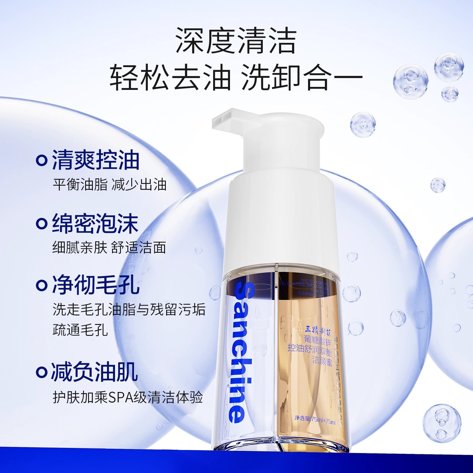 Sanchine Zinc Gluconate Oil Control Smoothness Dual Cabin Cleansing Honey 75ml+75ml 三精制药葡糖酸锌控油舒润双舱洁颜蜜