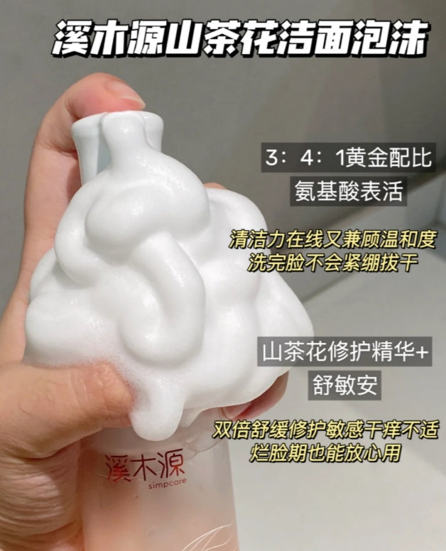 Tiktok/Douyin Hot Simpcare Camellia Soothing Amino Acid Cleansing Foam 150ml 【Tiktok抖音爆款】溪木源山茶花舒缓氨基酸洁面泡沫