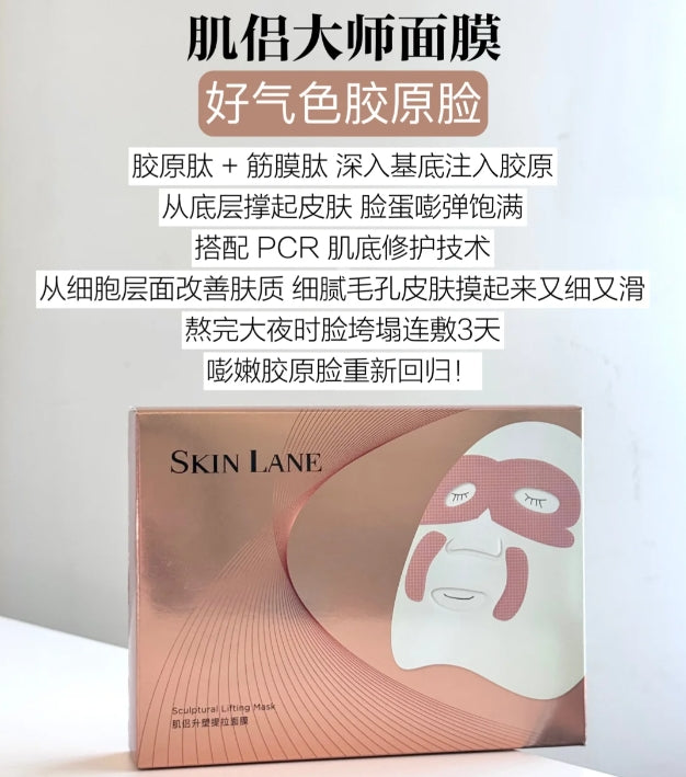 Tiktok/Douyin Hot Skin Lane Sculptural Lifting Mask 36ml*5pcs【Tiktok抖音爆款】肌侣升塑提拉面膜