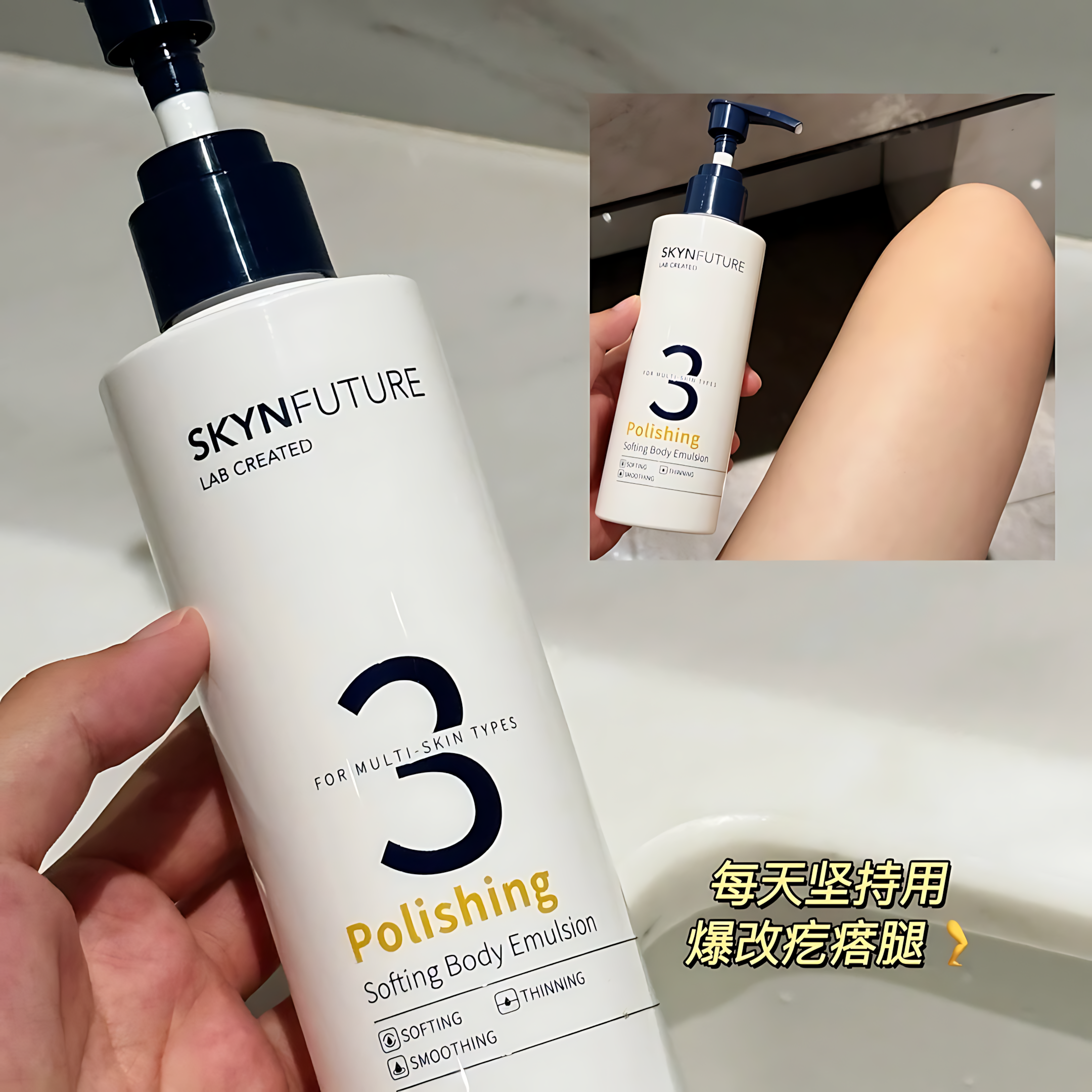 Skyn Future Polishing Softing Body Emulsion 200g 肌肤未来抛光嫩滑身体乳