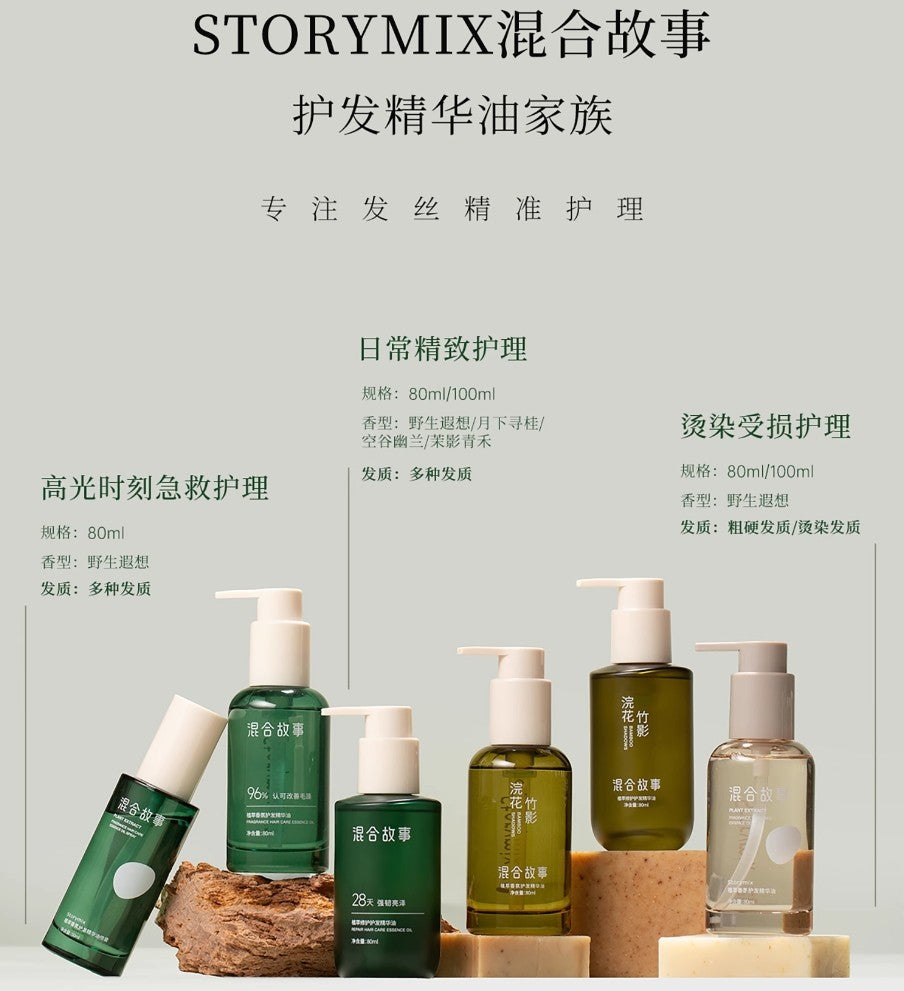 Tiktok/Douyin Hot Storymix Plant Extract Fragrance Hair Care Essence Oil 80ml【Tiktok抖音爆款】混合故事植萃香氛护发精华油