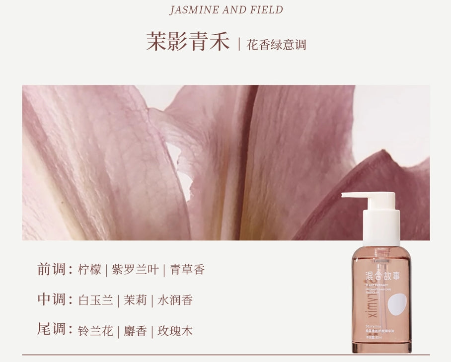 Tiktok/Douyin Hot Storymix Plant Extract Fragrance Hair Care Essence Oil 80ml【Tiktok抖音爆款】混合故事植萃香氛护发精华油