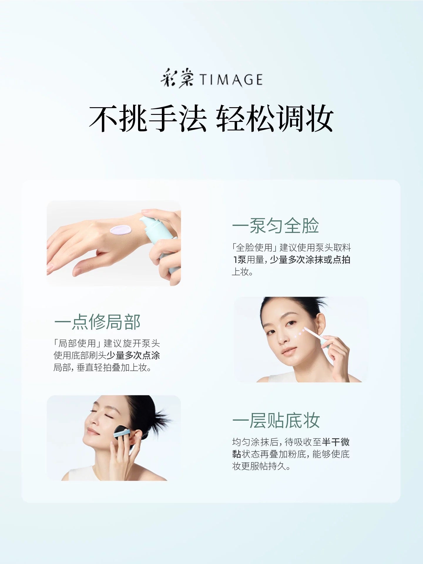 TIMAGE Glossy Finish Even Tone Primer 40ml 彩棠釉采匀色妆前乳