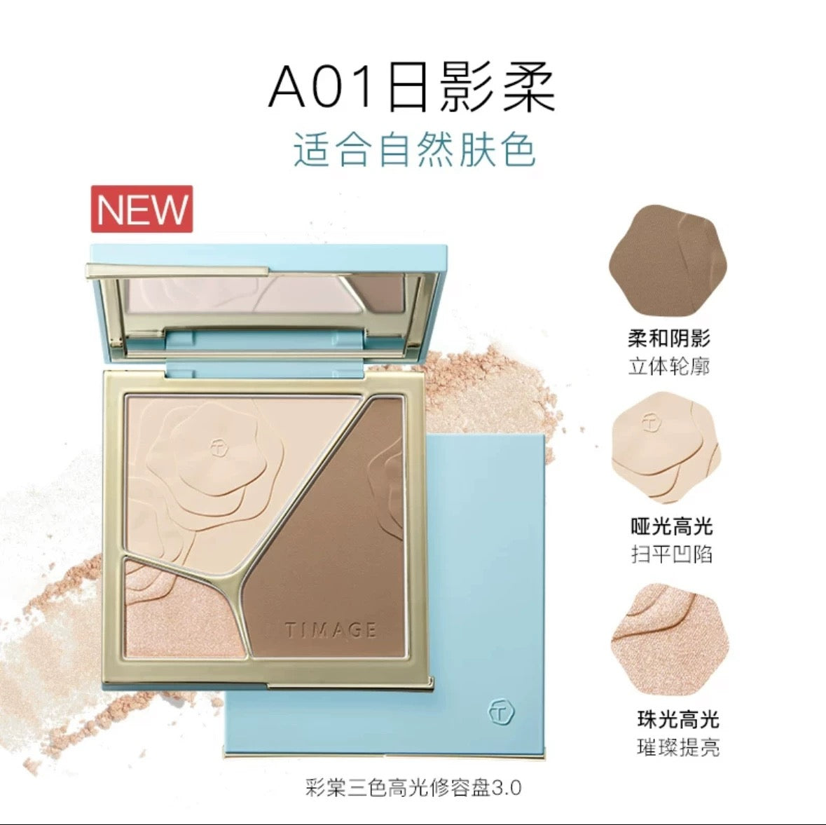 TIMAGE Matte & Shimmer Highlighter Contour Palette 17g 彩棠浮光掠影修容粉盘