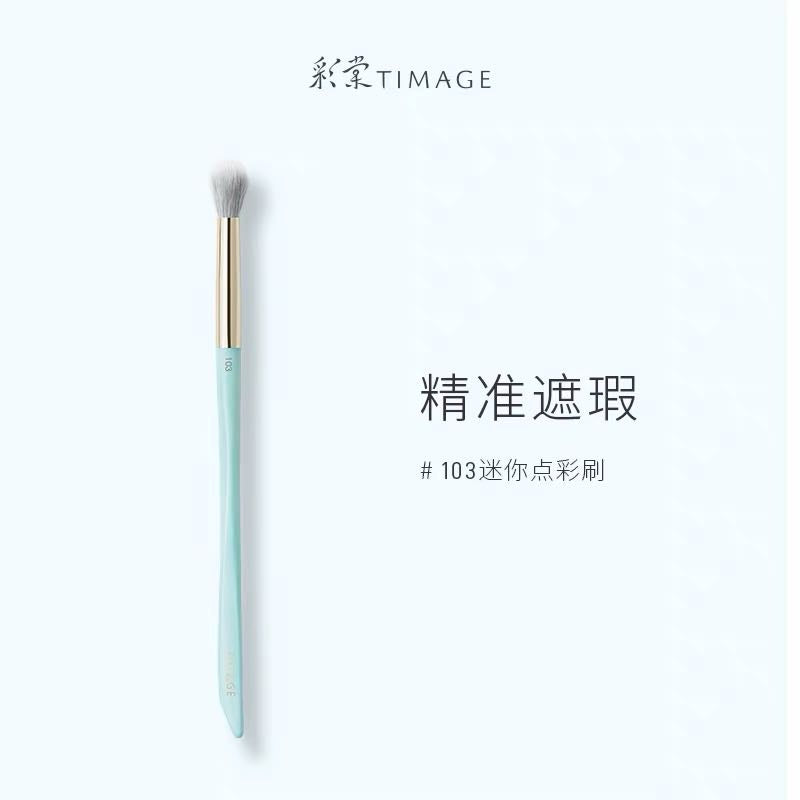 TIMAGE Professional Multi-Use Makeup Brush 彩棠专业多用化妆刷