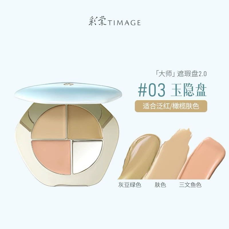 TIMAGE Tri-Color Flawless Correcting Concealer Palette 5g 彩棠润玉无瑕三色遮瑕膏