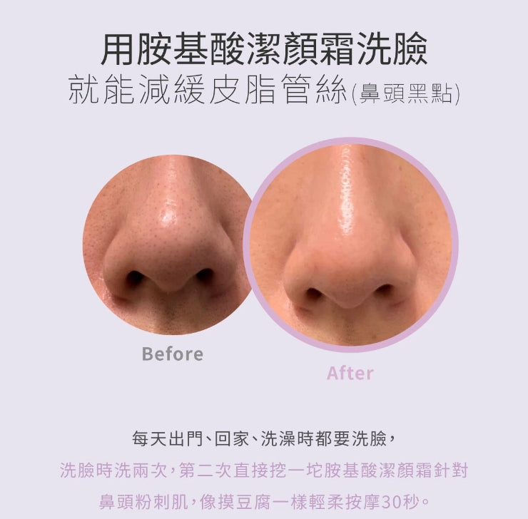 TKLAB Amino Acid Facial Wash 100g TKLAB氨基酸温和洁颜霜