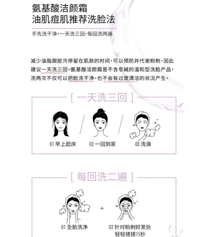 TKLAB Amino Acid Facial Wash 100g TKLAB氨基酸温和洁颜霜