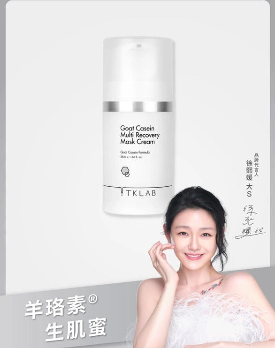 TKLAB Goat Casein Mask Cream 55ml/168ml TKLAB羊珞素生肌蜜