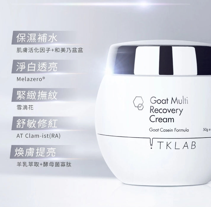 TKLAB Goat Multi Recovery Cream 50ml TKLAB羊珞素全能奇迹霜