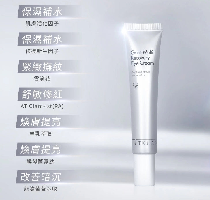 TKLAB Goat Multi Recovery Eye Cream 20ml Tklab羊珞素全能熨斗眼霜