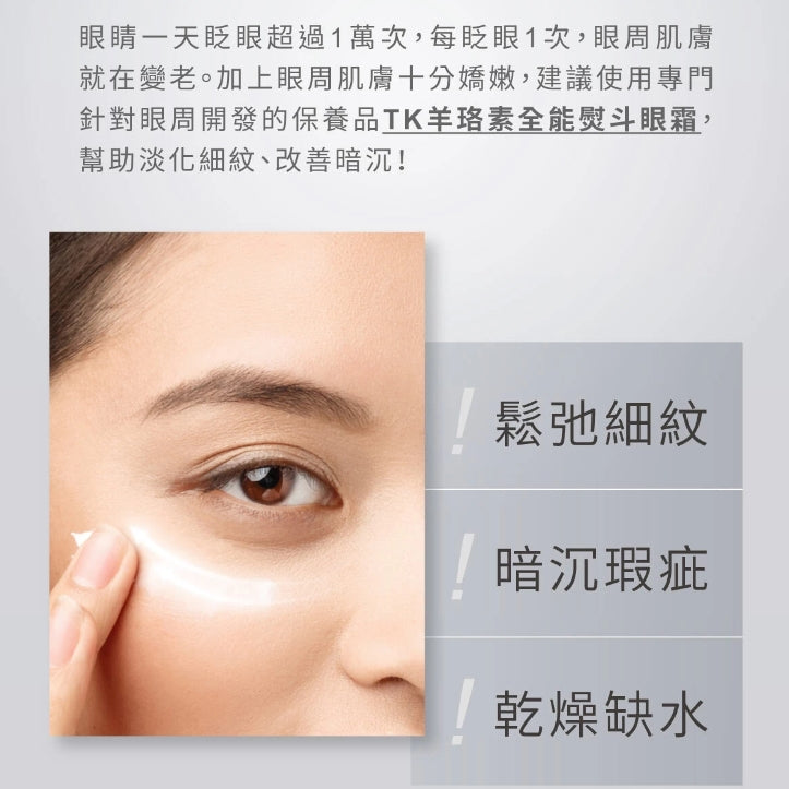 TKLAB Goat Multi Recovery Eye Cream 20ml Tklab羊珞素全能熨斗眼霜