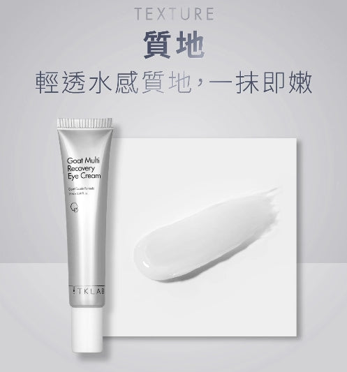 TKLAB Goat Multi Recovery Eye Cream 20ml Tklab羊珞素全能熨斗眼霜