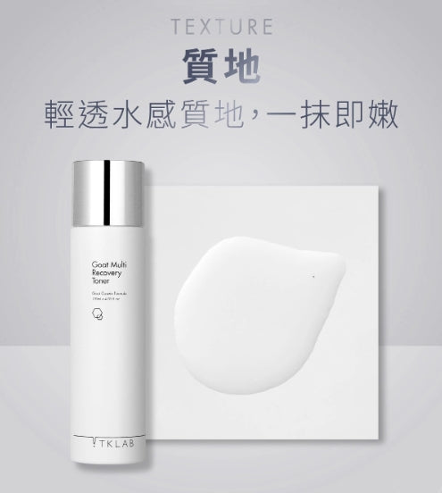 TKLAB Goat Multi Recovery Toner 120ml TKlab羊珞素全能化妆水