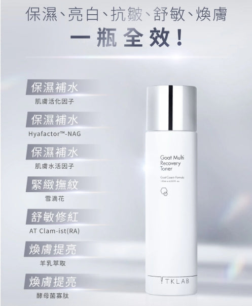 TKLAB Goat Multi Recovery Toner 120ml TKlab羊珞素全能化妆水