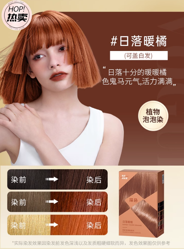 Tiktok/Douyin Hot TOCU Colorful Bubble Hair Dye 30ml+60ml+10ml【Tiktok抖音爆款】探色炫彩泡泡染发剂