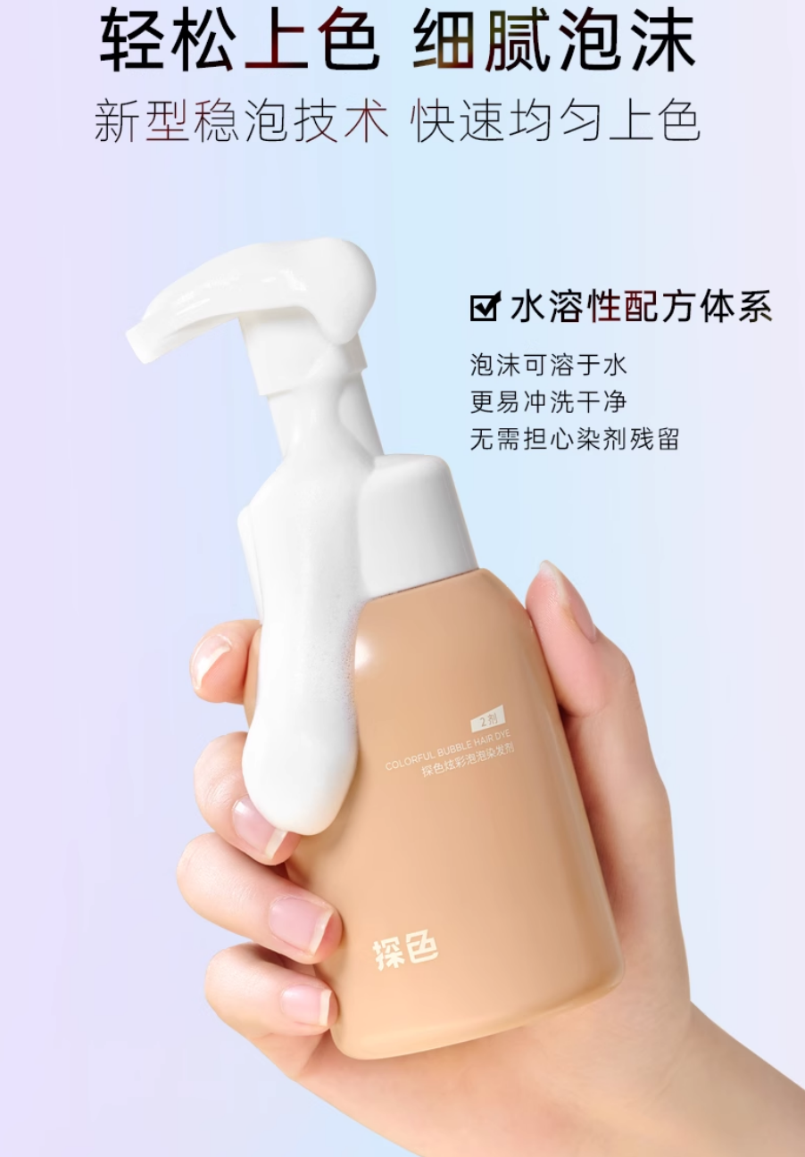Tiktok/Douyin Hot TOCU Colorful Bubble Hair Dye 30ml+60ml+10ml【Tiktok抖音爆款】探色炫彩泡泡染发剂