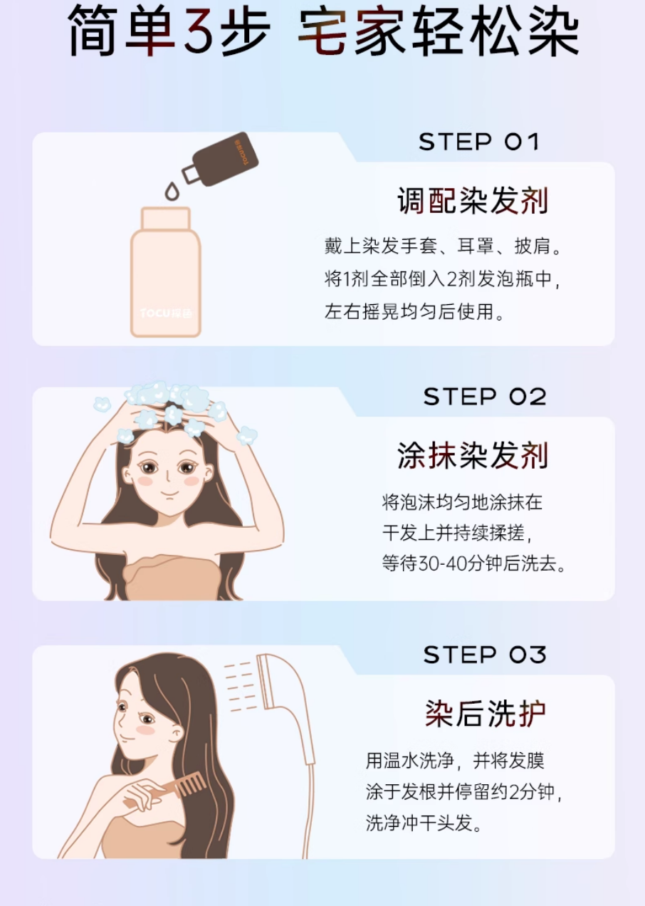 Tiktok/Douyin Hot TOCU Colorful Bubble Hair Dye 30ml+60ml+10ml【Tiktok抖音爆款】探色炫彩泡泡染发剂