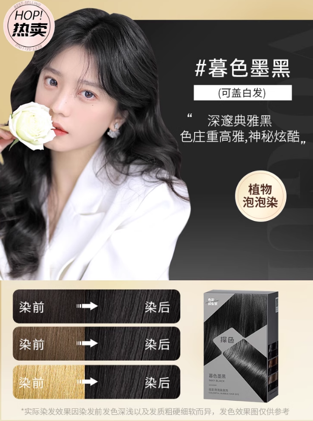 Tiktok/Douyin Hot TOCU Colorful Bubble Hair Dye 30ml+60ml+10ml【Tiktok抖音爆款】探色炫彩泡泡染发剂