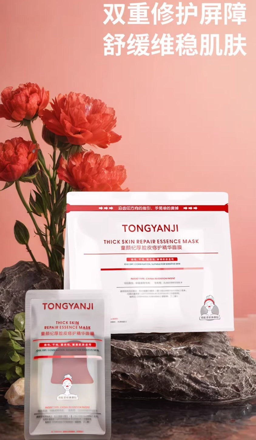 TONGYANJI Thick Skin Repair Essence Mask 25ml*20pcs 童颜纪厚脸皮修护精华面膜