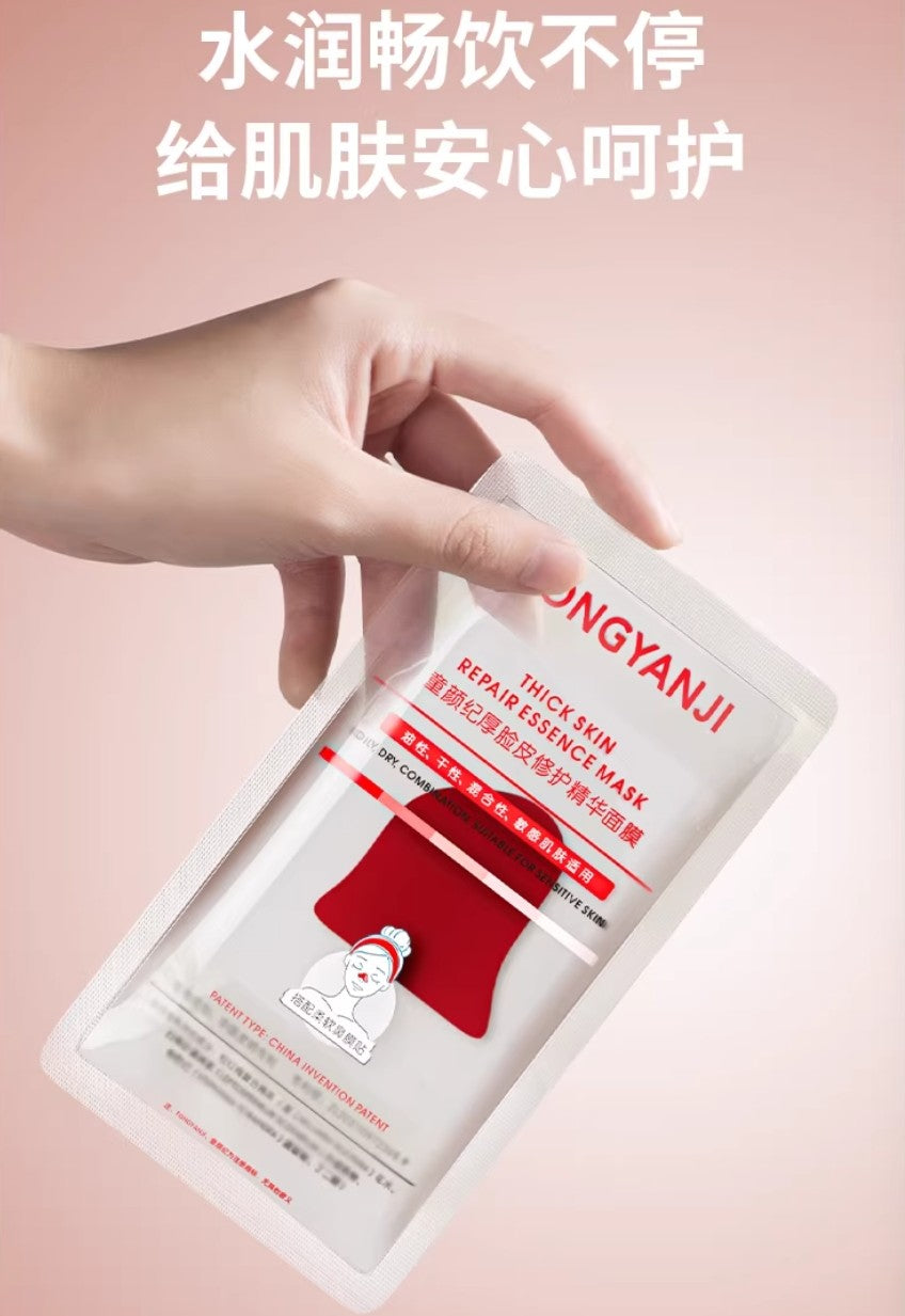 TONGYANJI Thick Skin Repair Essence Mask 25ml*20pcs 童颜纪厚脸皮修护精华面膜